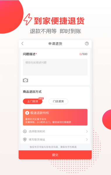 天虹b2b供应商客户端下载手机版