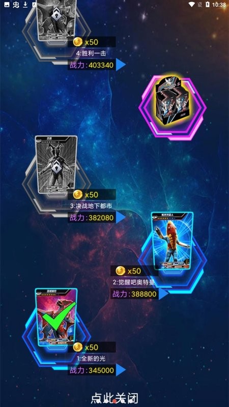 奥特曼抽卡游戏王2024  v1.6.0图1
