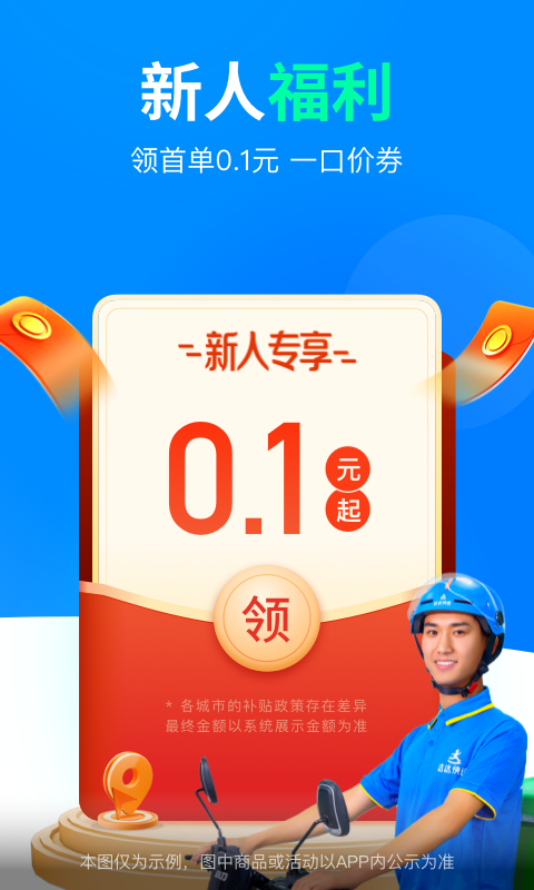 达达免下载安装  v9.10.0图2