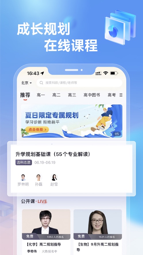 高途高中规划app  v4.86.2图3