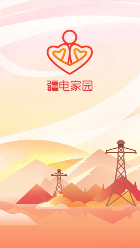 疆电家园手机版下载安装  v1.0.34图3