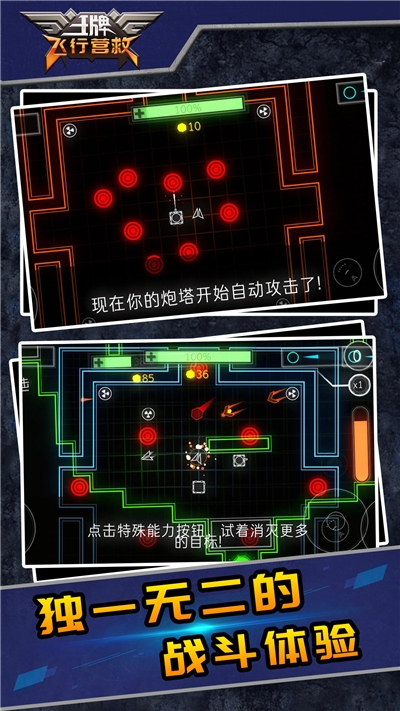 王牌飞行营救下载  v1.1图2