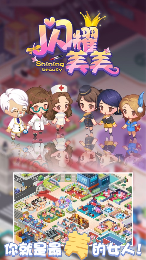 闪耀美美下载  v1.0.0图3