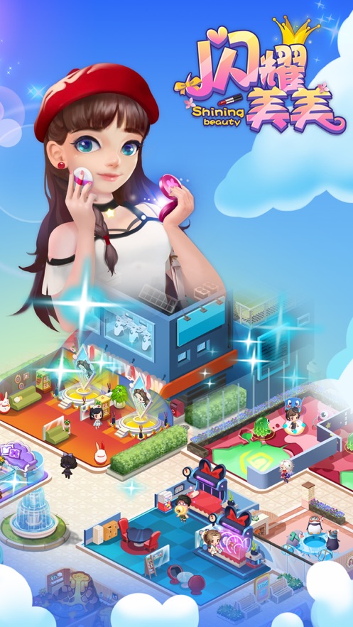 闪耀美美下载  v1.0.0图4