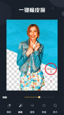 抠图精灵app免费版苹果手机  v7.0图2