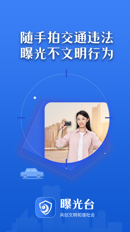 曝光台手机版官网  v1.0.6图3