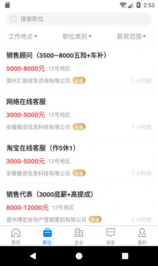 e滁州招聘人才网长白班本市内