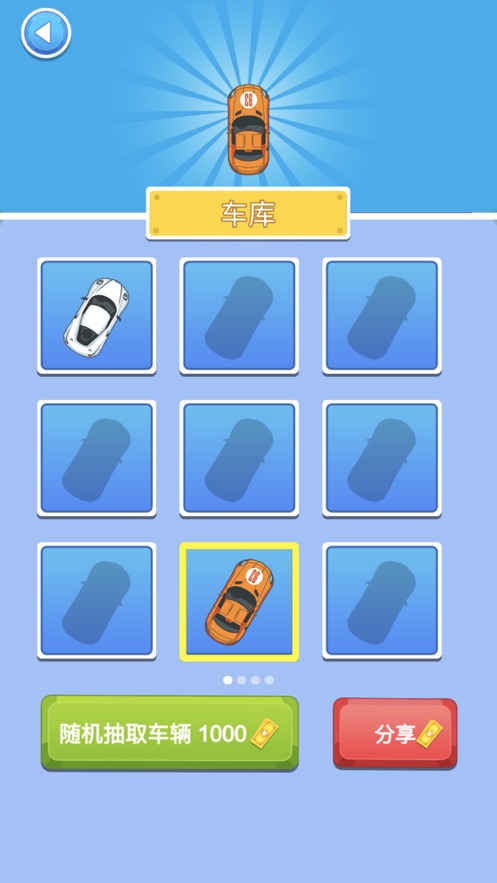 急速小汽车游戏