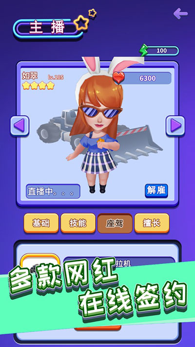 主播也疯狂手游  v1.0.0图4