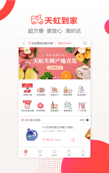 天虹购物中心官网  v4.3.6图2