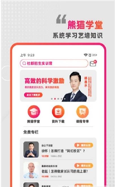 懂啦熊猫课堂手机版下载安装最新版  v1.0.0图2