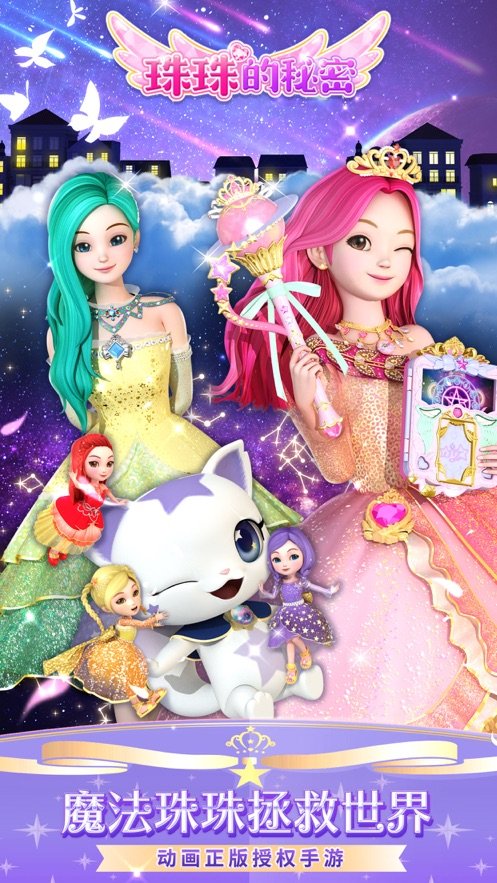 珠珠的秘密日记  v1.0.1图3