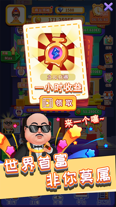 主播也疯狂手游