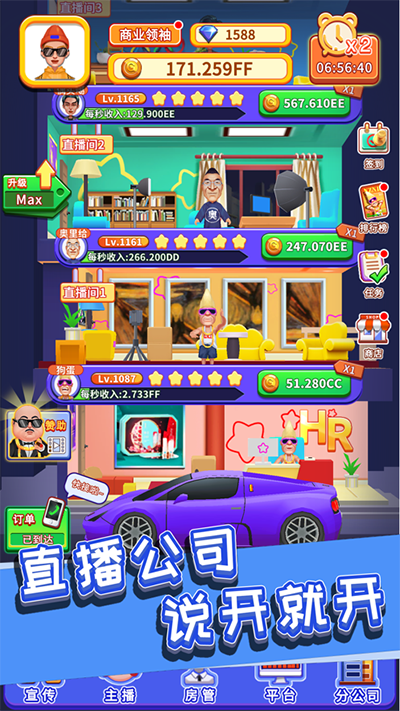 主播也疯狂手游  v1.0.0图3