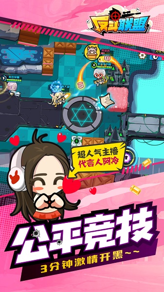 反斗联盟下载安装