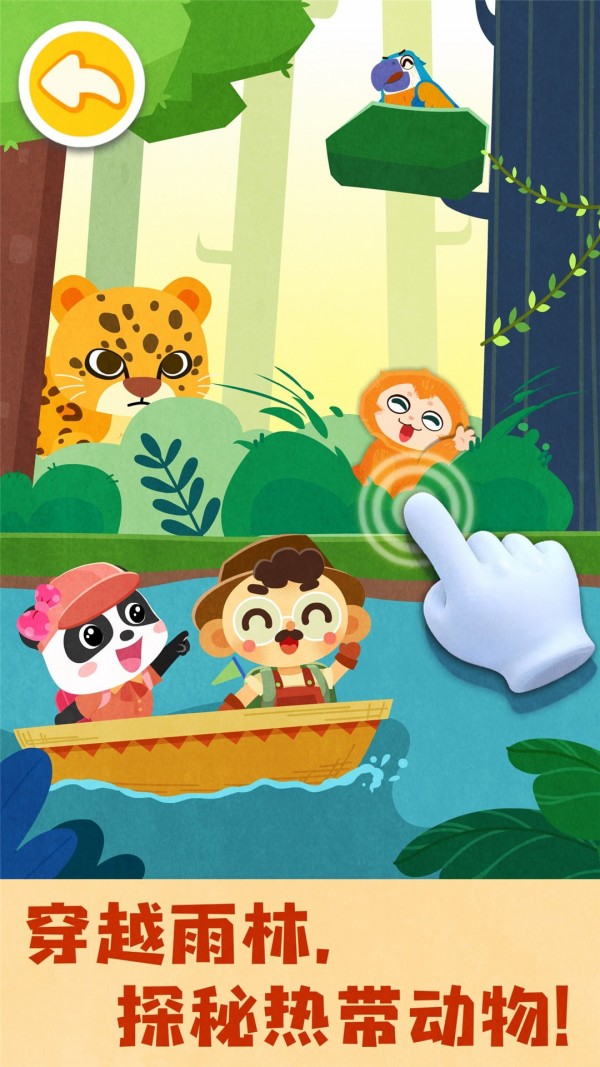 奇妙环游世界手机版下载安装最新版  v9.71.00.01图3