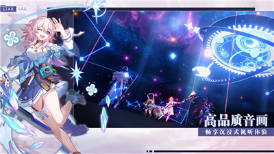 崩坏星穹铁道华为渠道服下载  v1.0.5图3