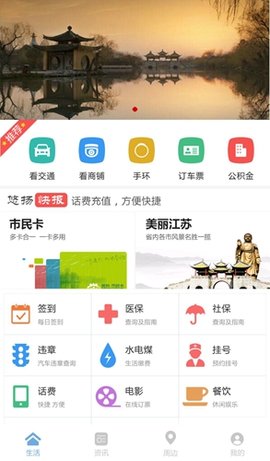 智慧扬州