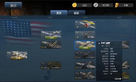 格斗战机破解下载  v0.0.1图1