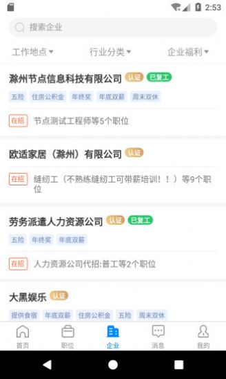 e滁州招聘人才网兼职