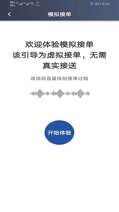 马上到司机安卓版  v5.80.0.0004图3
