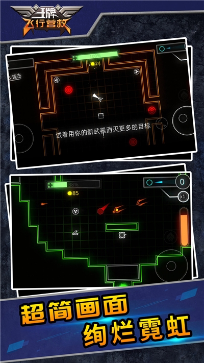 王牌飞行营救下载