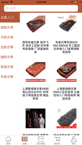 古筝之美ios安装包下载苹果版本  v3.3.0图1