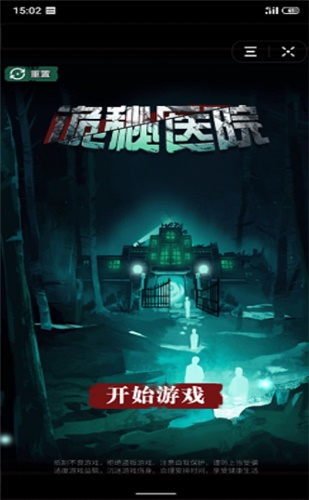 诡秘医院下载安装  v1.0.0图2