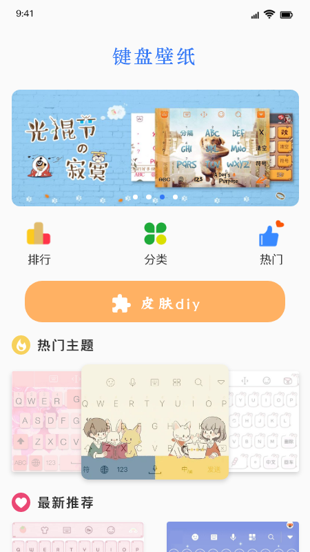 机械键盘皮肤免费下载  v1.1图3