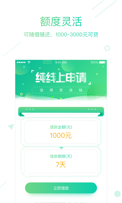 7天贷  v1.1.2图2