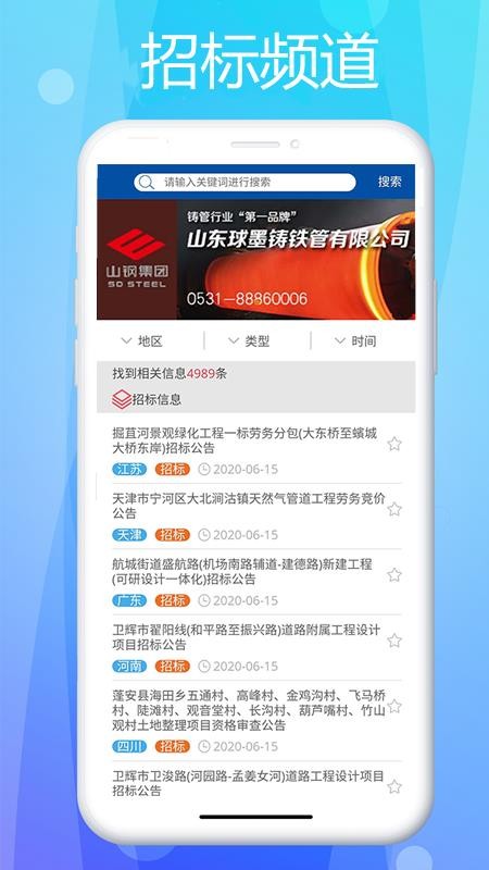中国管道商务网会员登录官网查询  v1.0.6图2