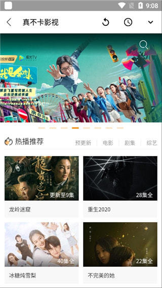 真不卡影视手机版