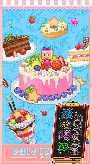 创意蛋糕店最新版破解  v1.0.7图3