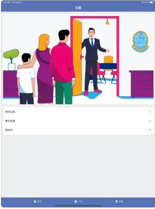 来往拜访免费版