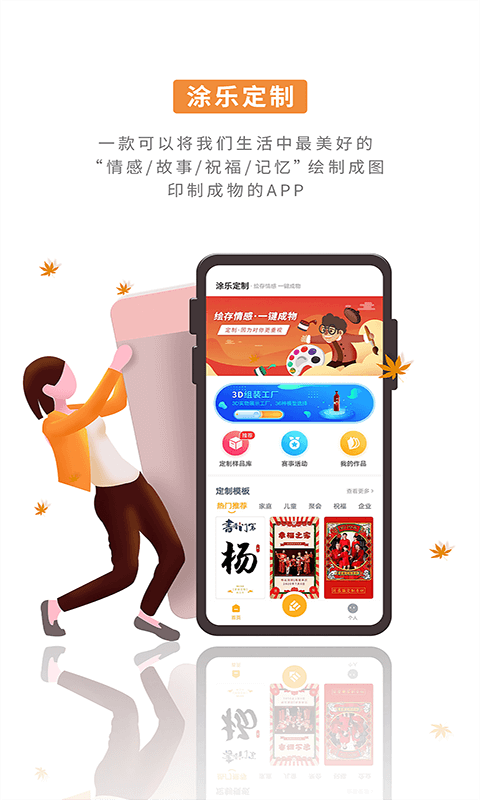 涂乐定制安卓版下载  v1.0.0图3