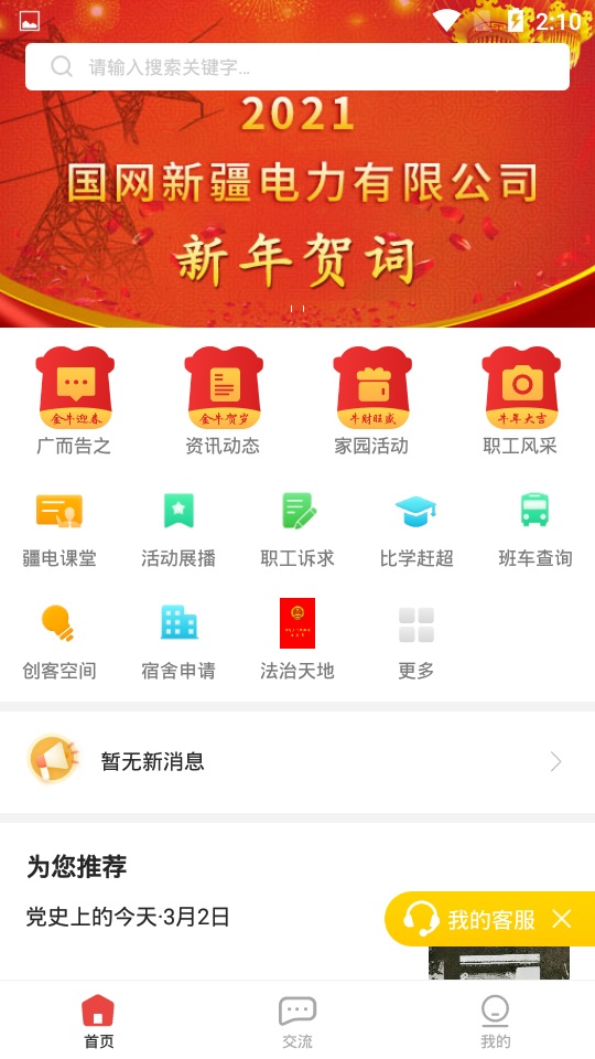 疆电家园安卓版下载官网安装苹果版app  v1.0.34图2