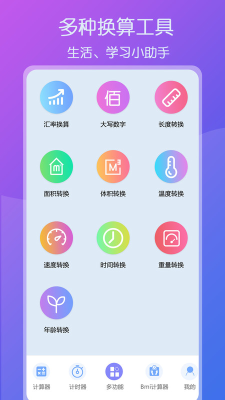 超全能计算器下载安装苹果版  v1.1图1