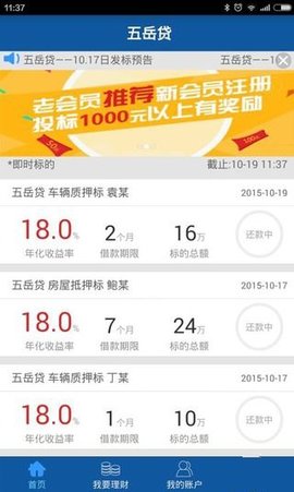 五岳贷  v1.0.0图2