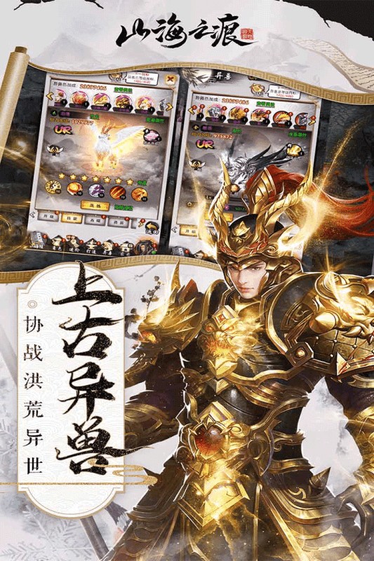 4399山海之痕  v1.0.2图3