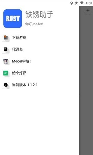 铁锈助手2.1下载  v1.1.2.1图2