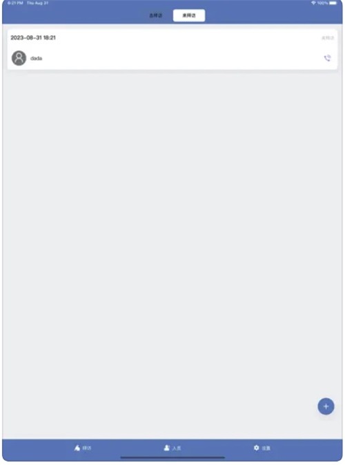 来往拜访最新版下载手机版免费