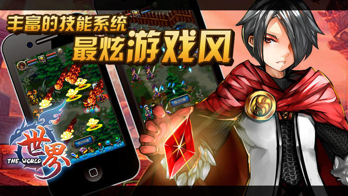 世界ol战神版官网下载  v33.1.1图2