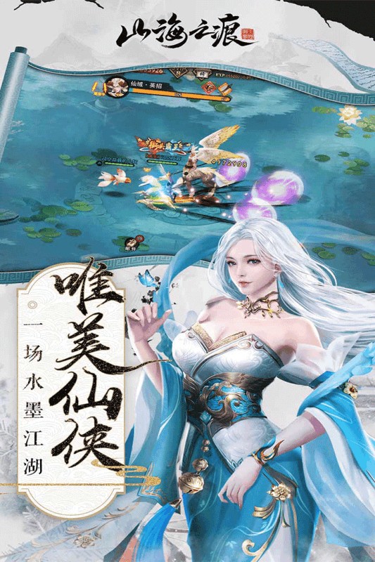 4399山海之痕