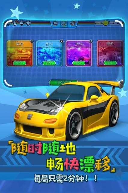 迷你飙车王安卓版下载安装  v1.0.0图3