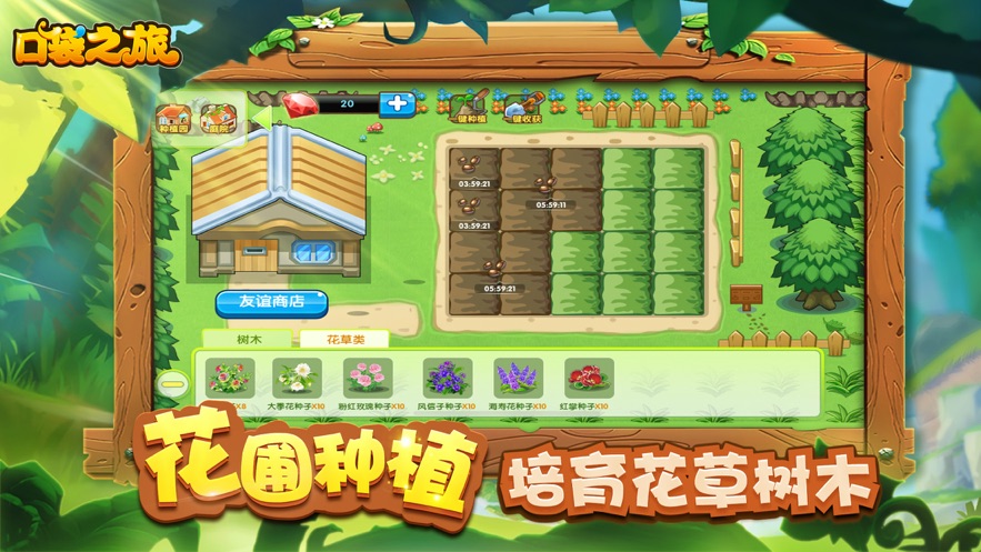 口袋之旅内购破解版2021