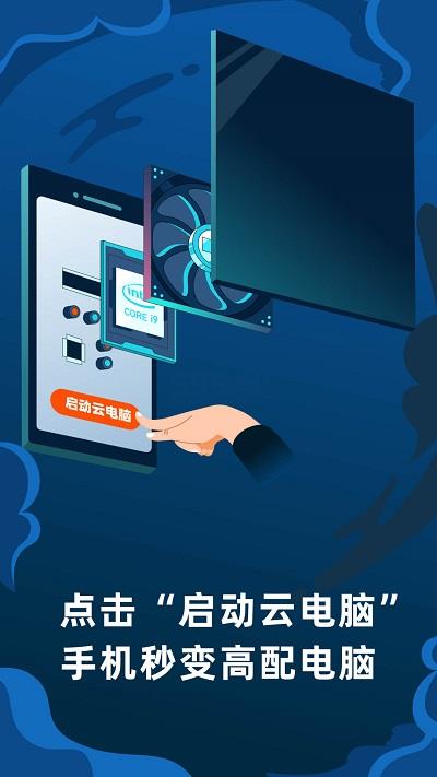 顺网云电脑ios下载