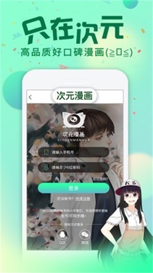 次元漫画社最新版下载安装苹果