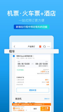 携程旅行