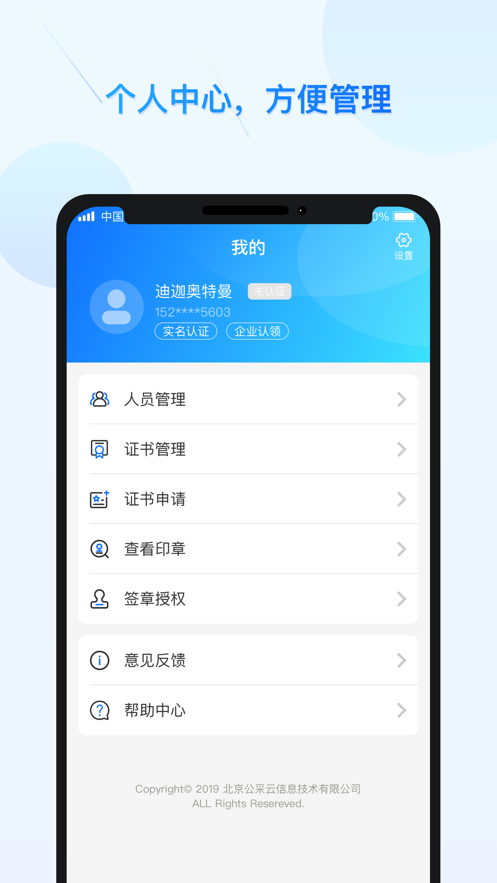 公采易通免费版  v2.0.7图1