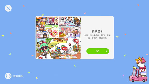 米加小镇2022年最新版本破解版  v1.9图2